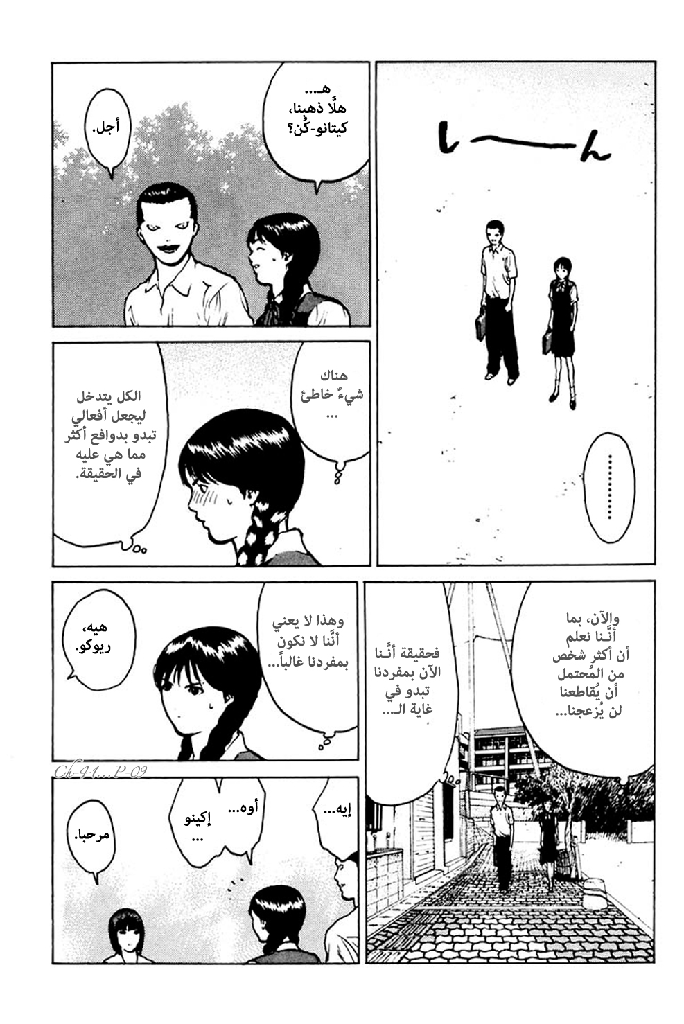 Angel Densetsu: Chapter 41 - Page 8