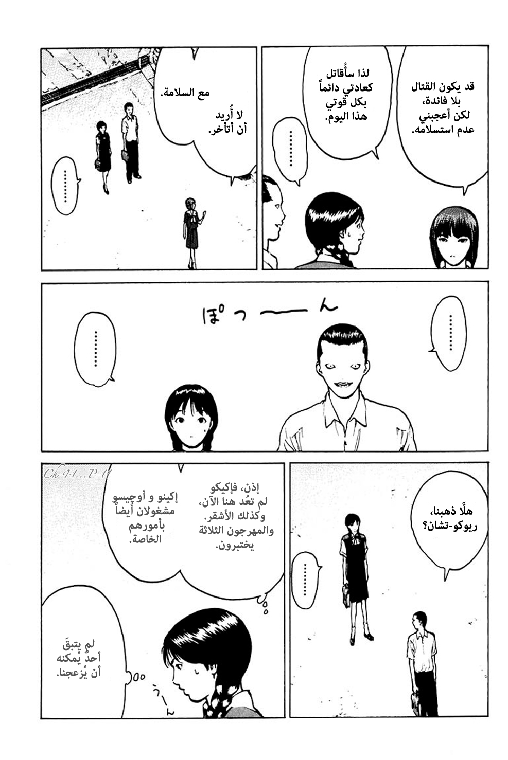 Angel Densetsu: Chapter 41 - Page 10