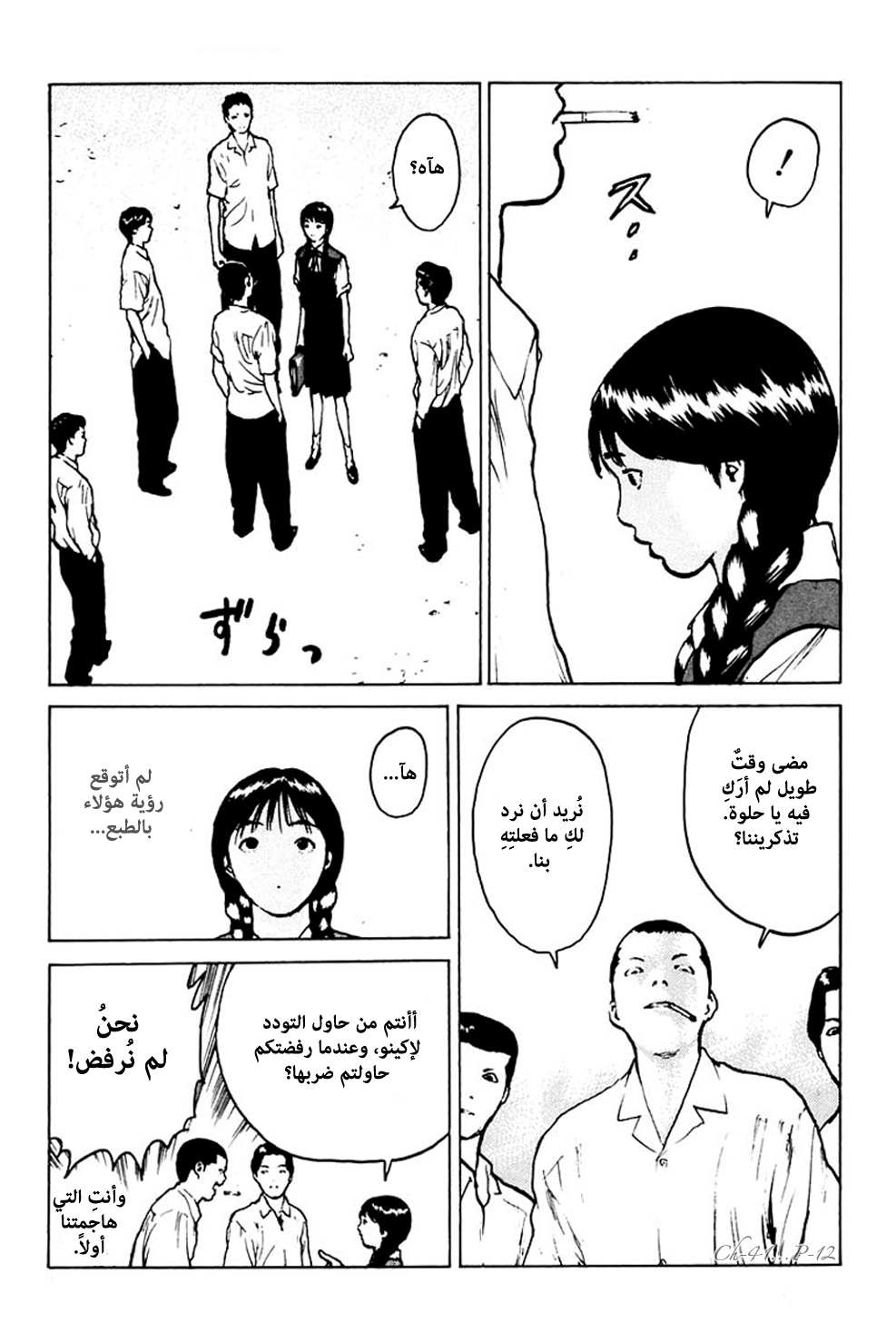 Angel Densetsu: Chapter 41 - Page 11