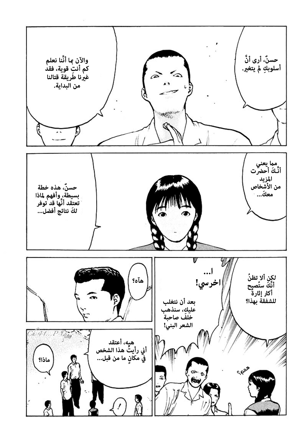 Angel Densetsu: Chapter 41 - Page 12