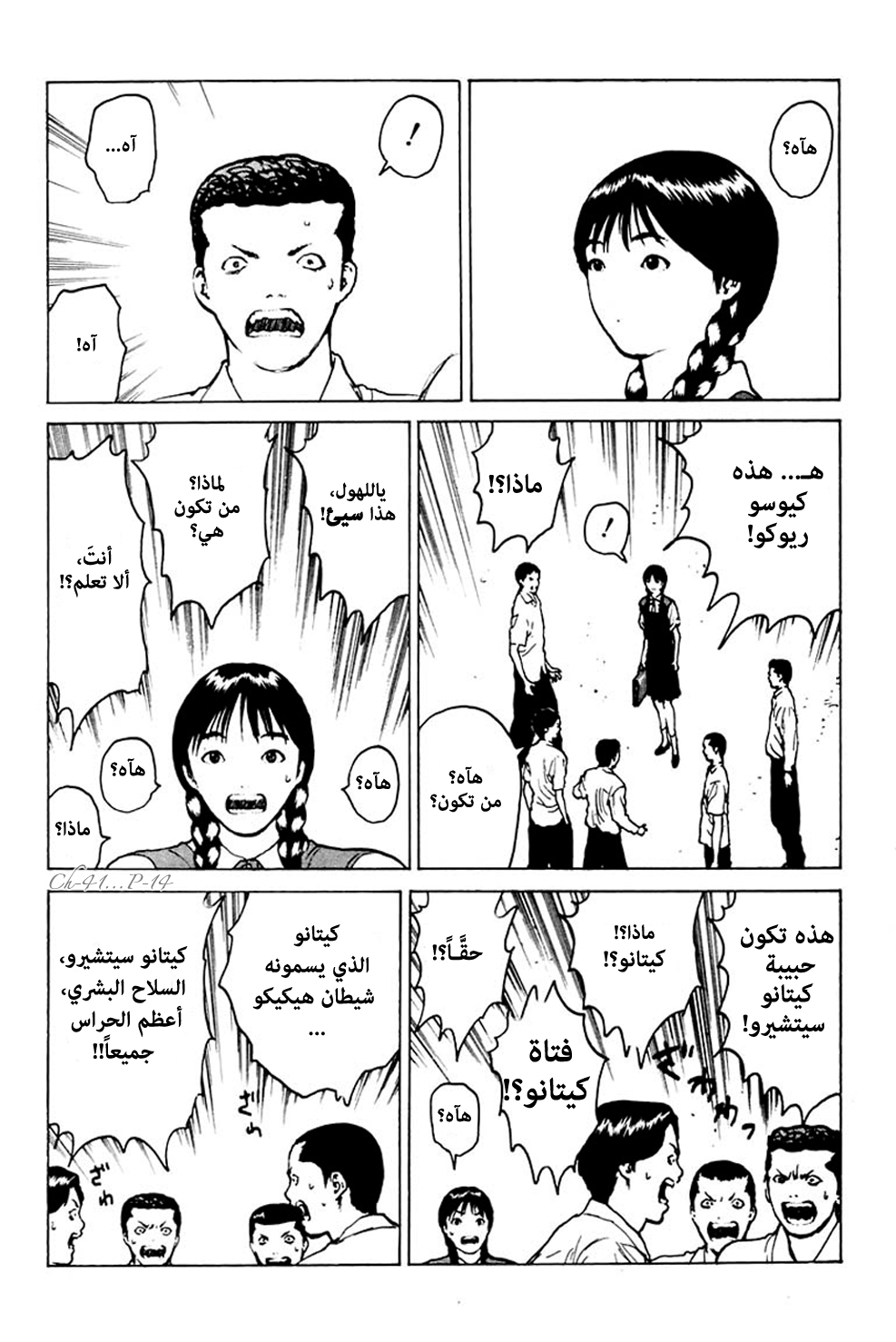 Angel Densetsu: Chapter 41 - Page 13