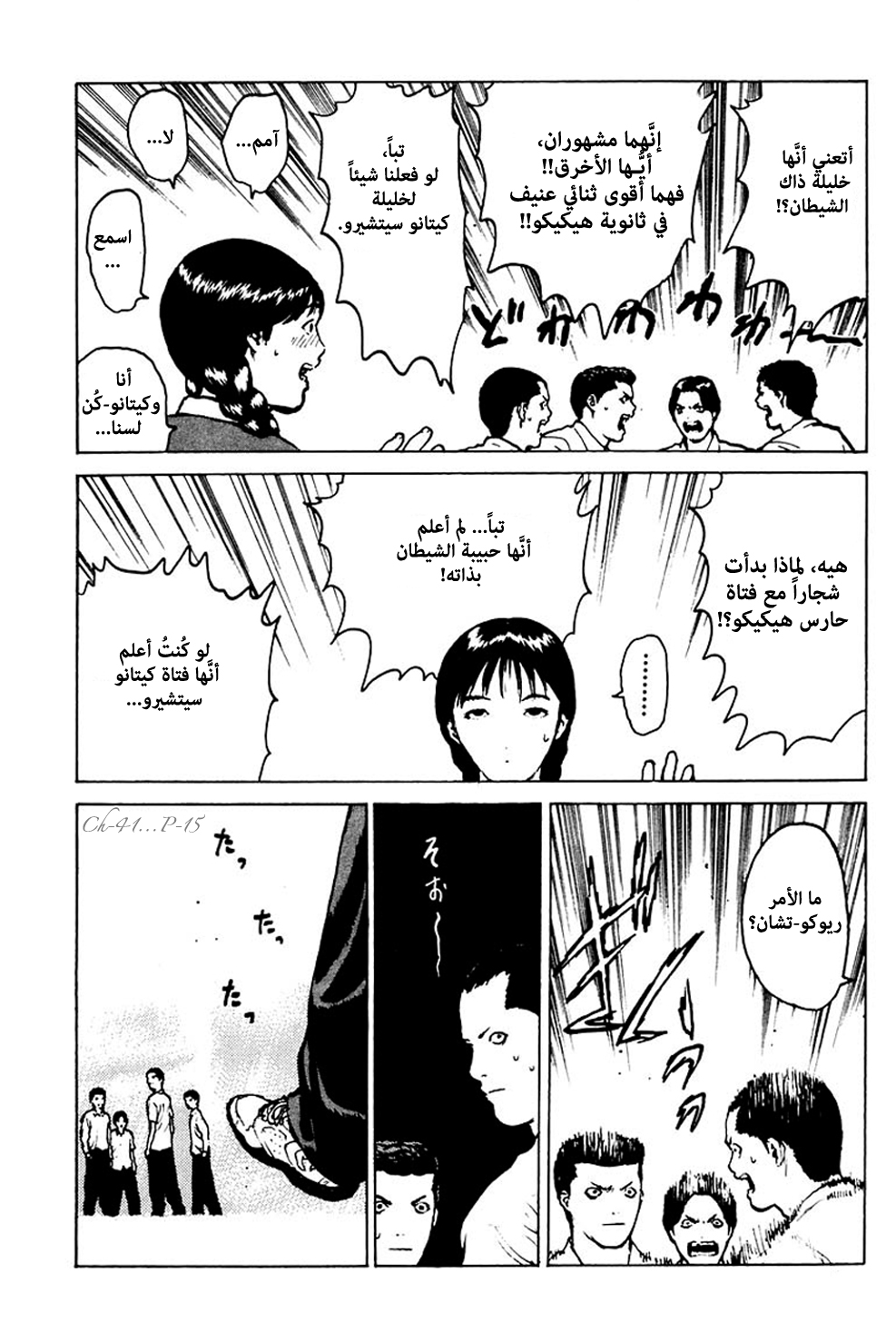 Angel Densetsu: Chapter 41 - Page 14