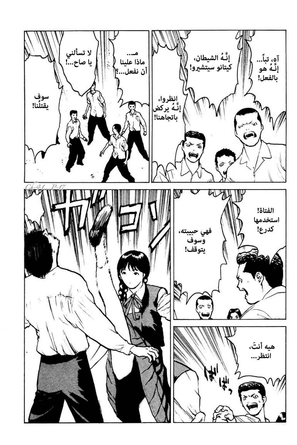 Angel Densetsu: Chapter 41 - Page 16