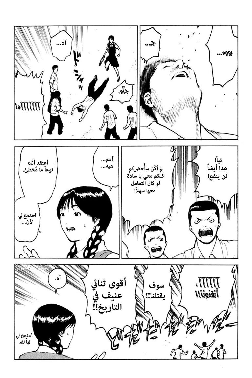 Angel Densetsu: Chapter 41 - Page 17
