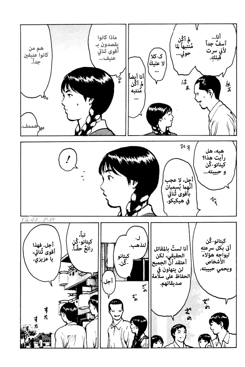 Angel Densetsu: Chapter 41 - Page 18