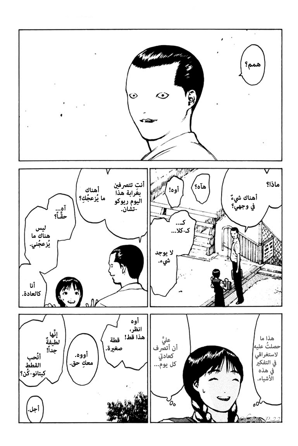 Angel Densetsu: Chapter 41 - Page 21