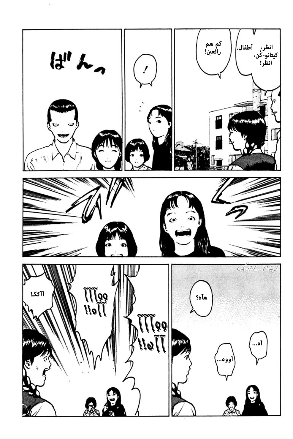 Angel Densetsu: Chapter 41 - Page 22
