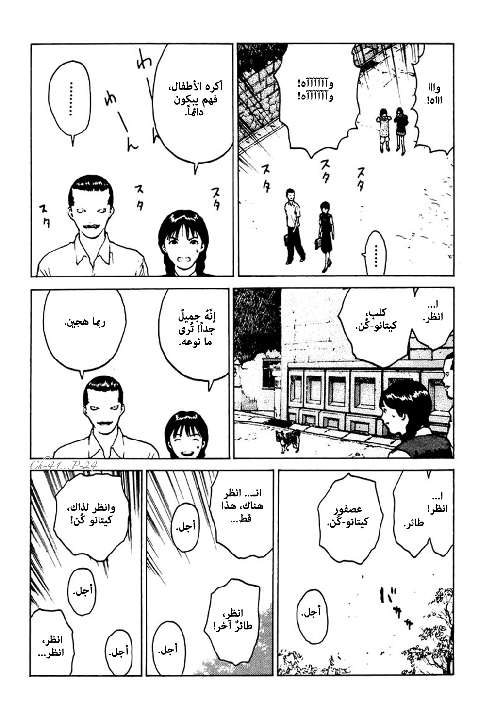 Angel Densetsu: Chapter 41 - Page 23