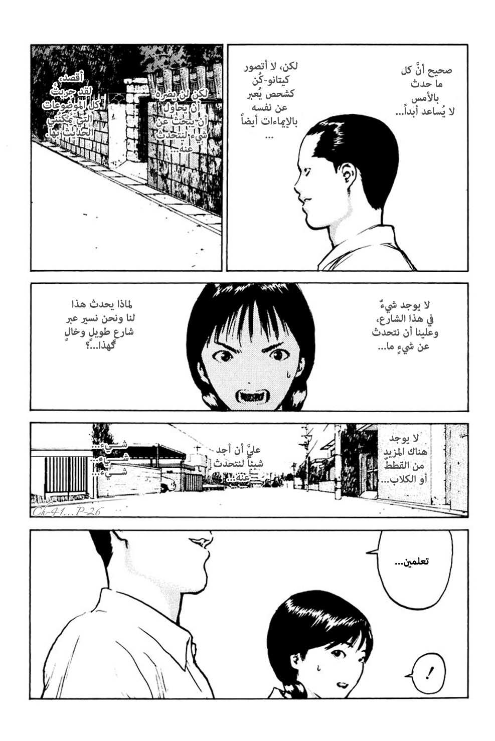 Angel Densetsu: Chapter 41 - Page 25