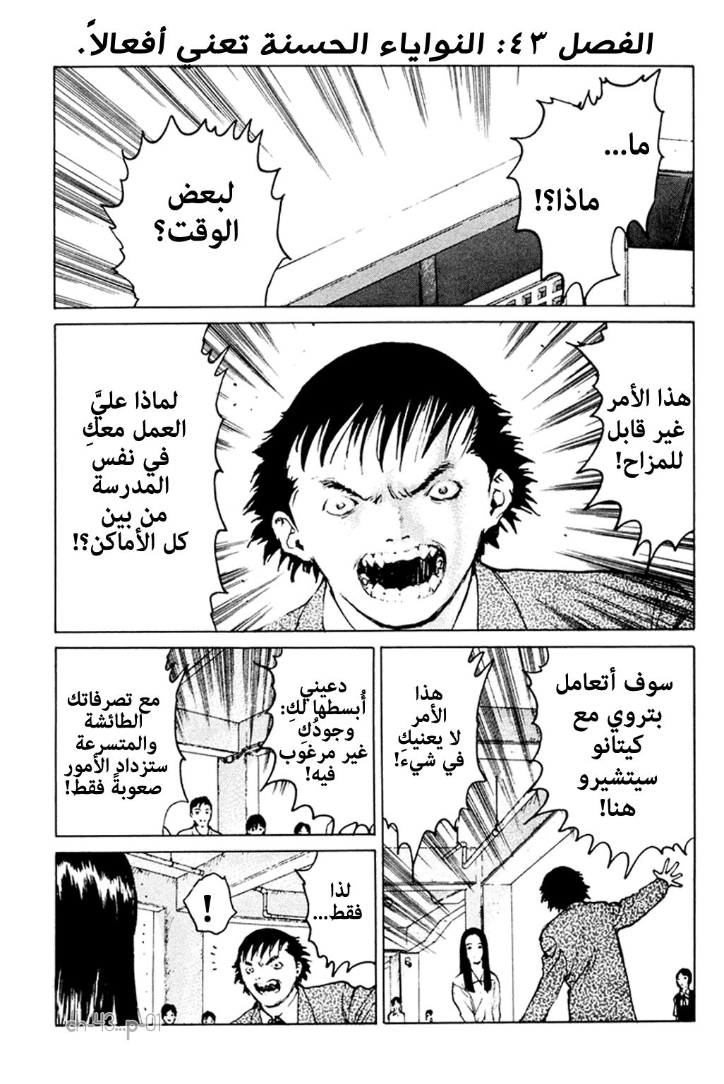 Angel Densetsu: Chapter 43 - Page 2