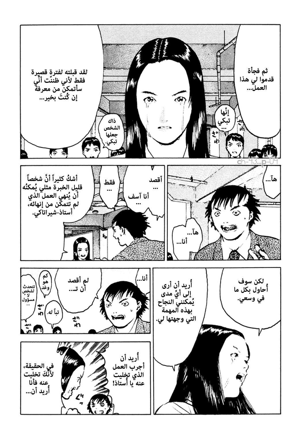 Angel Densetsu: Chapter 43 - Page 5