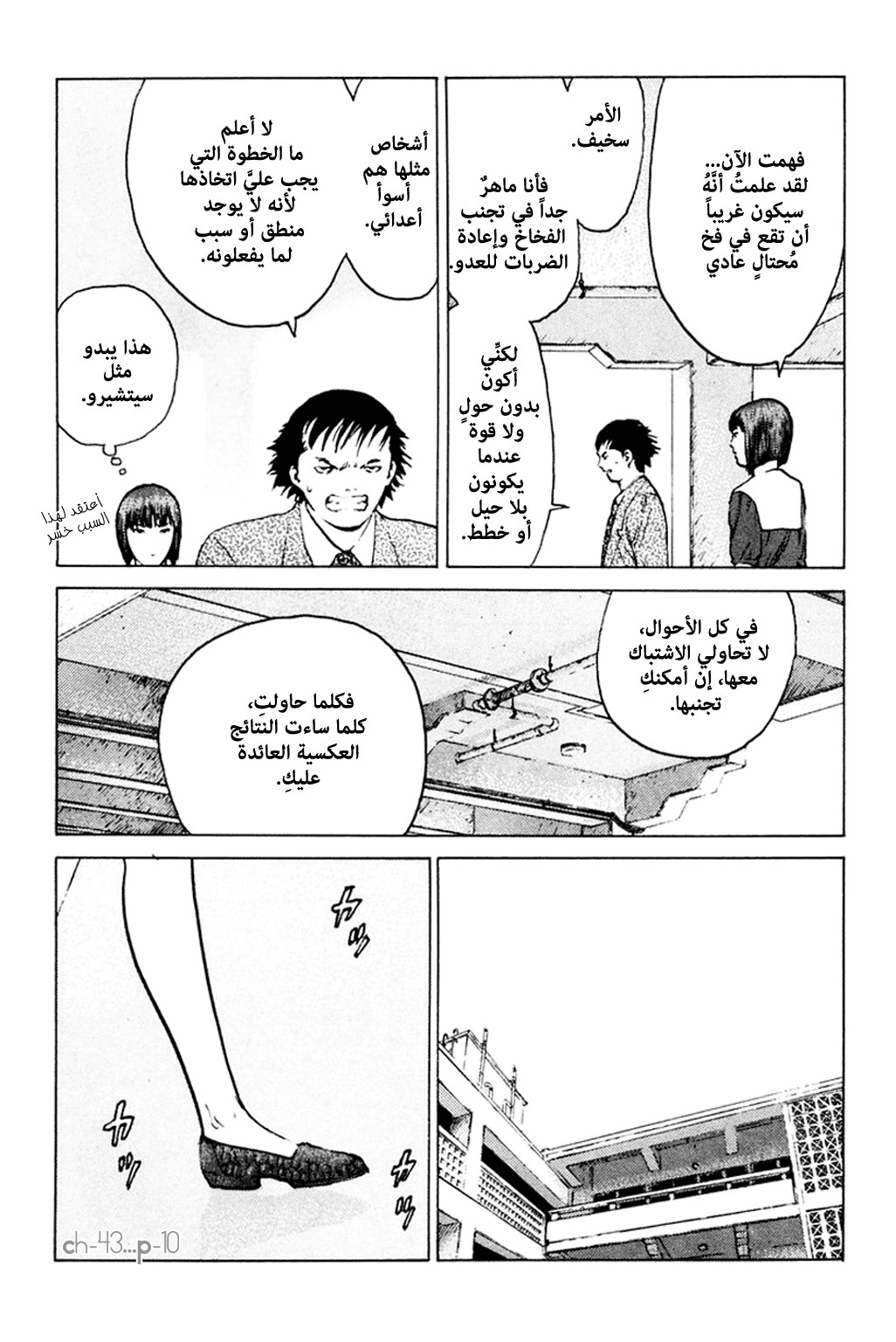 Angel Densetsu: Chapter 43 - Page 11