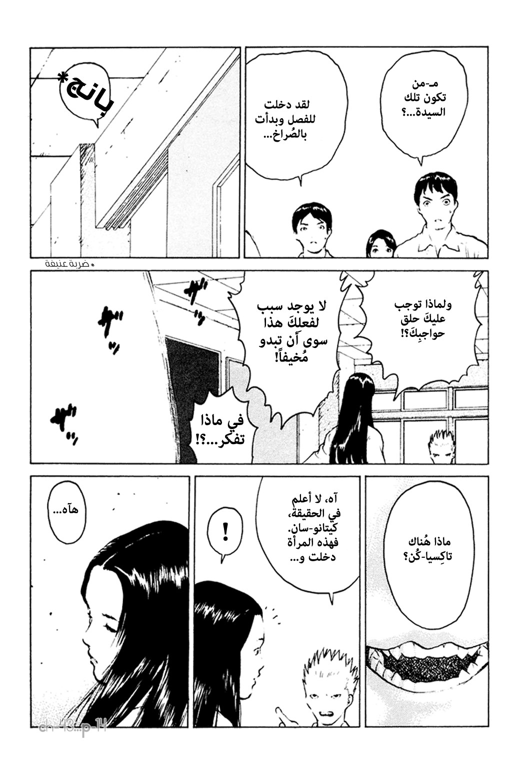 Angel Densetsu: Chapter 43 - Page 15