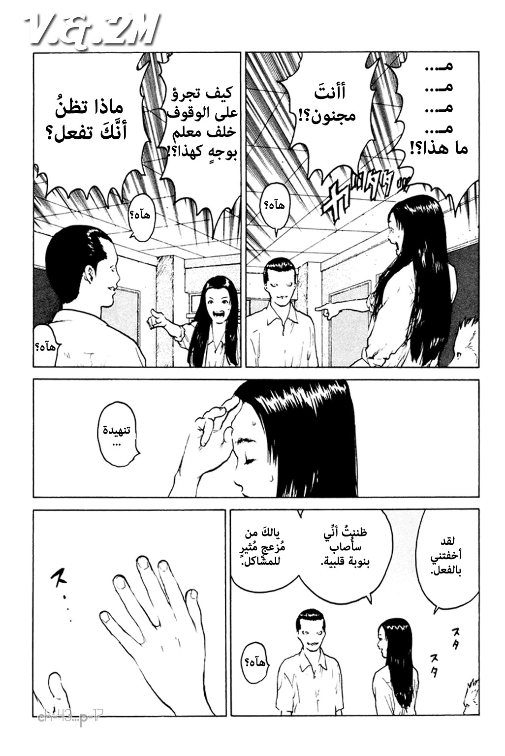 Angel Densetsu: Chapter 43 - Page 18