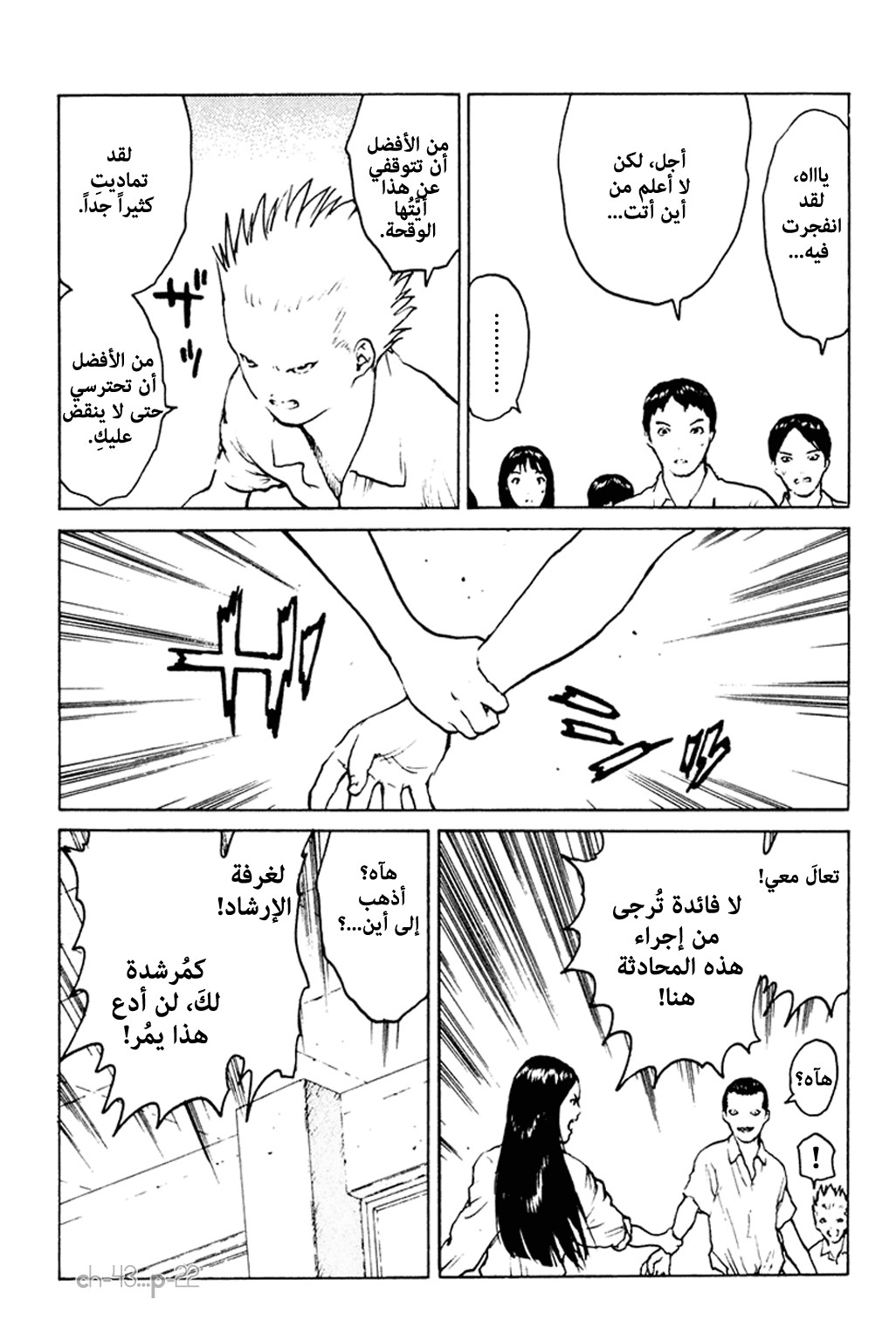 Angel Densetsu: Chapter 43 - Page 23