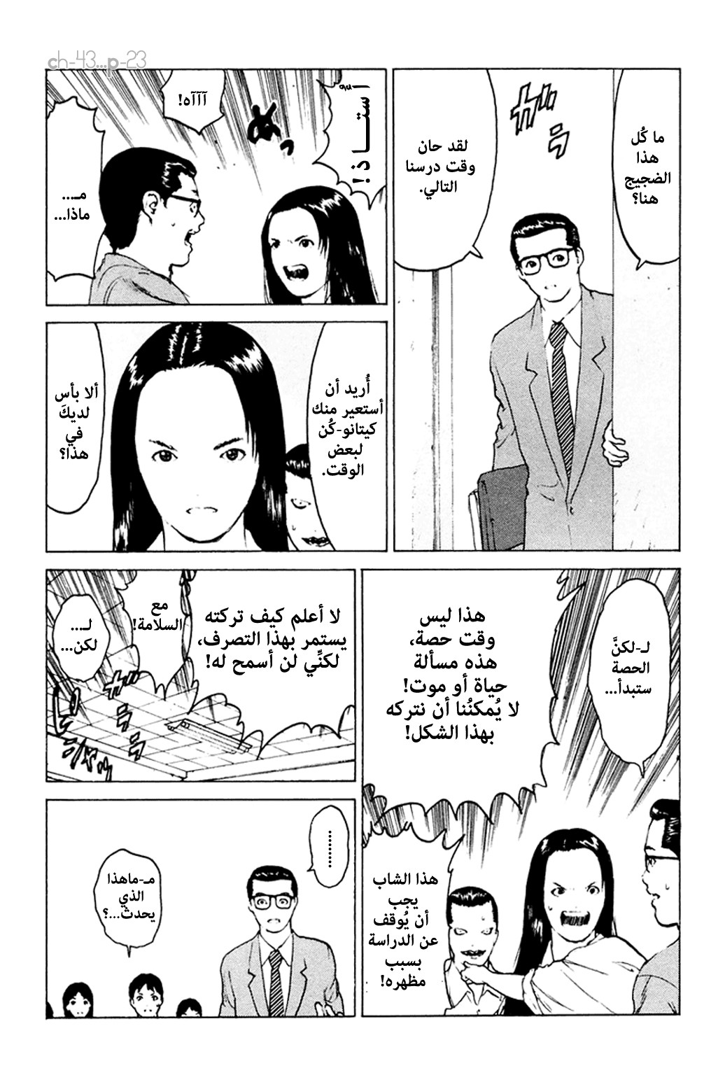 Angel Densetsu: Chapter 43 - Page 24