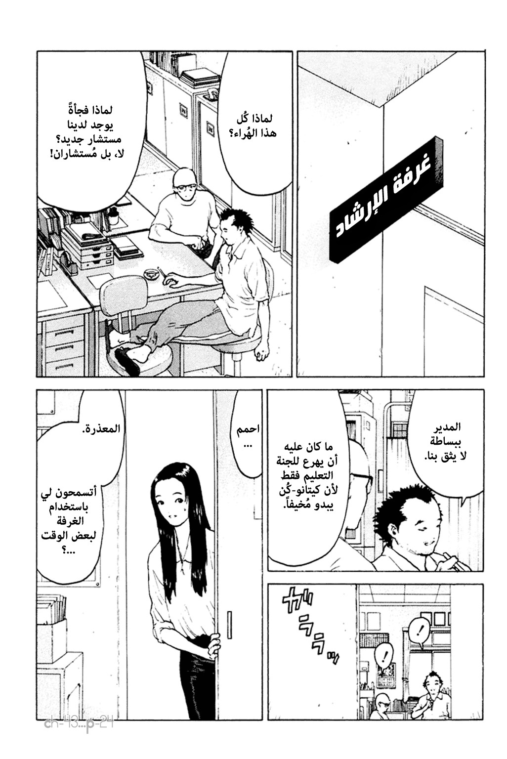 Angel Densetsu: Chapter 43 - Page 25
