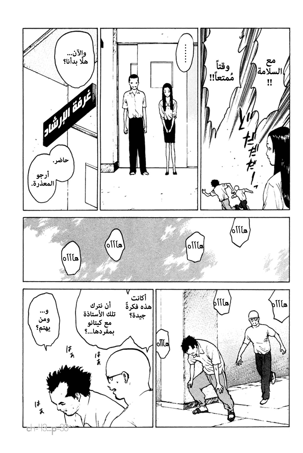 Angel Densetsu: Chapter 43 - Page 31