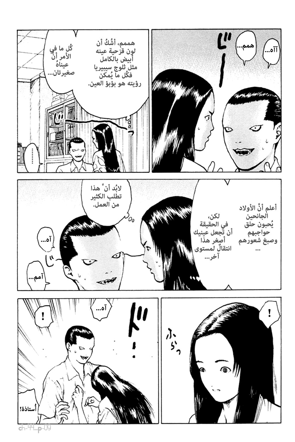 Angel Densetsu: Chapter 44 - Page 10