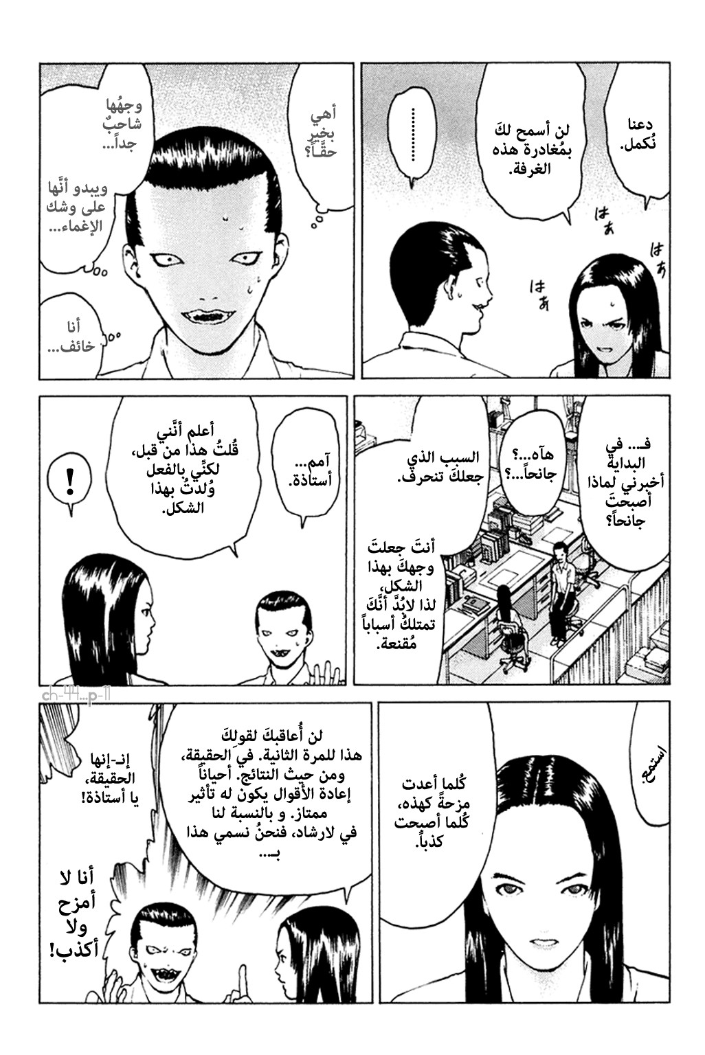Angel Densetsu: Chapter 44 - Page 12