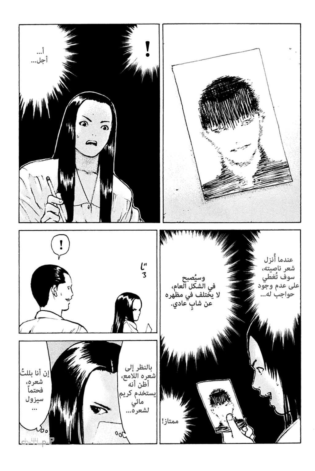 Angel Densetsu: Chapter 44 - Page 18