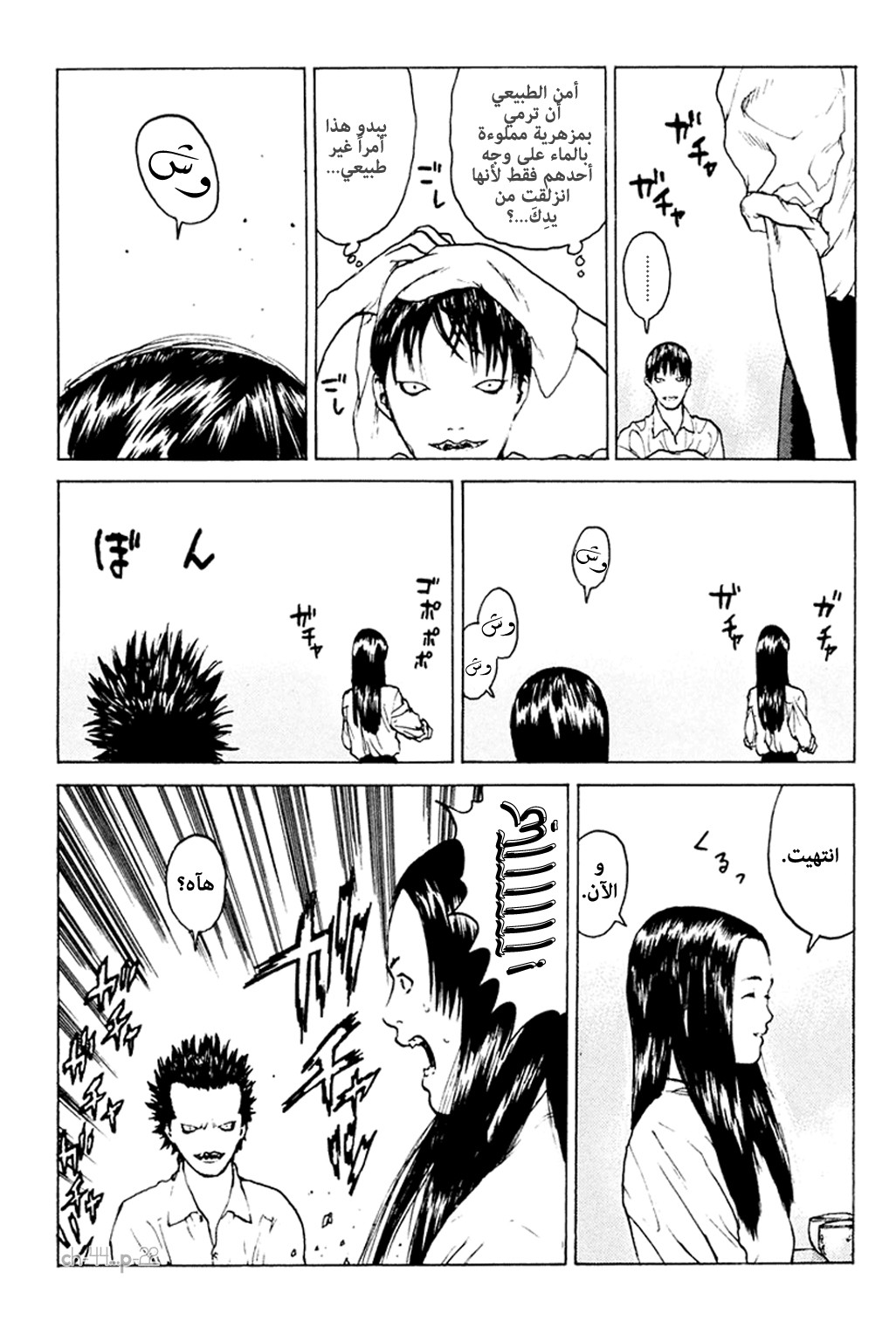 Angel Densetsu: Chapter 44 - Page 23