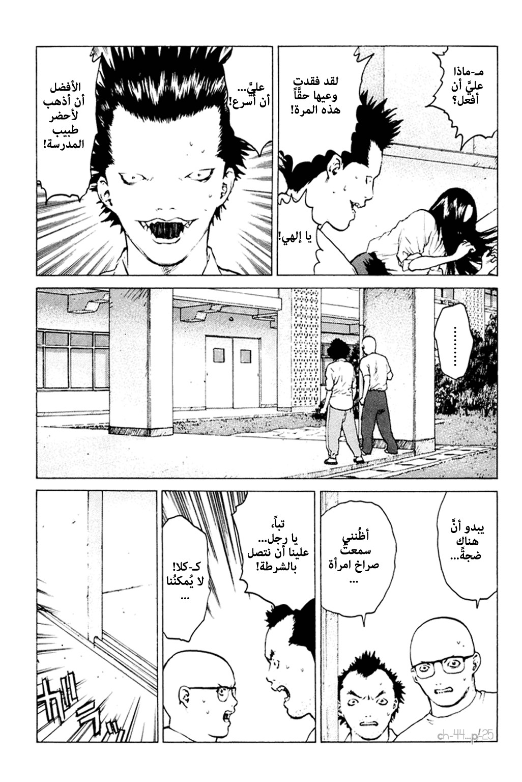 Angel Densetsu: Chapter 44 - Page 26