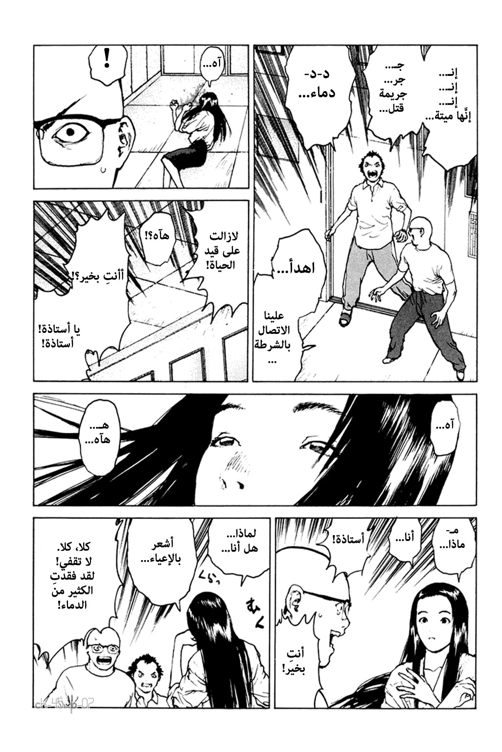 Angel Densetsu: Chapter 45 - Page 8
