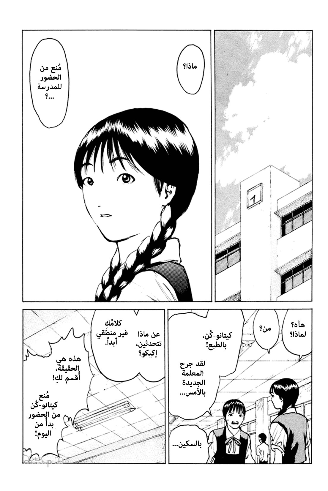 Angel Densetsu: Chapter 45 - Page 10