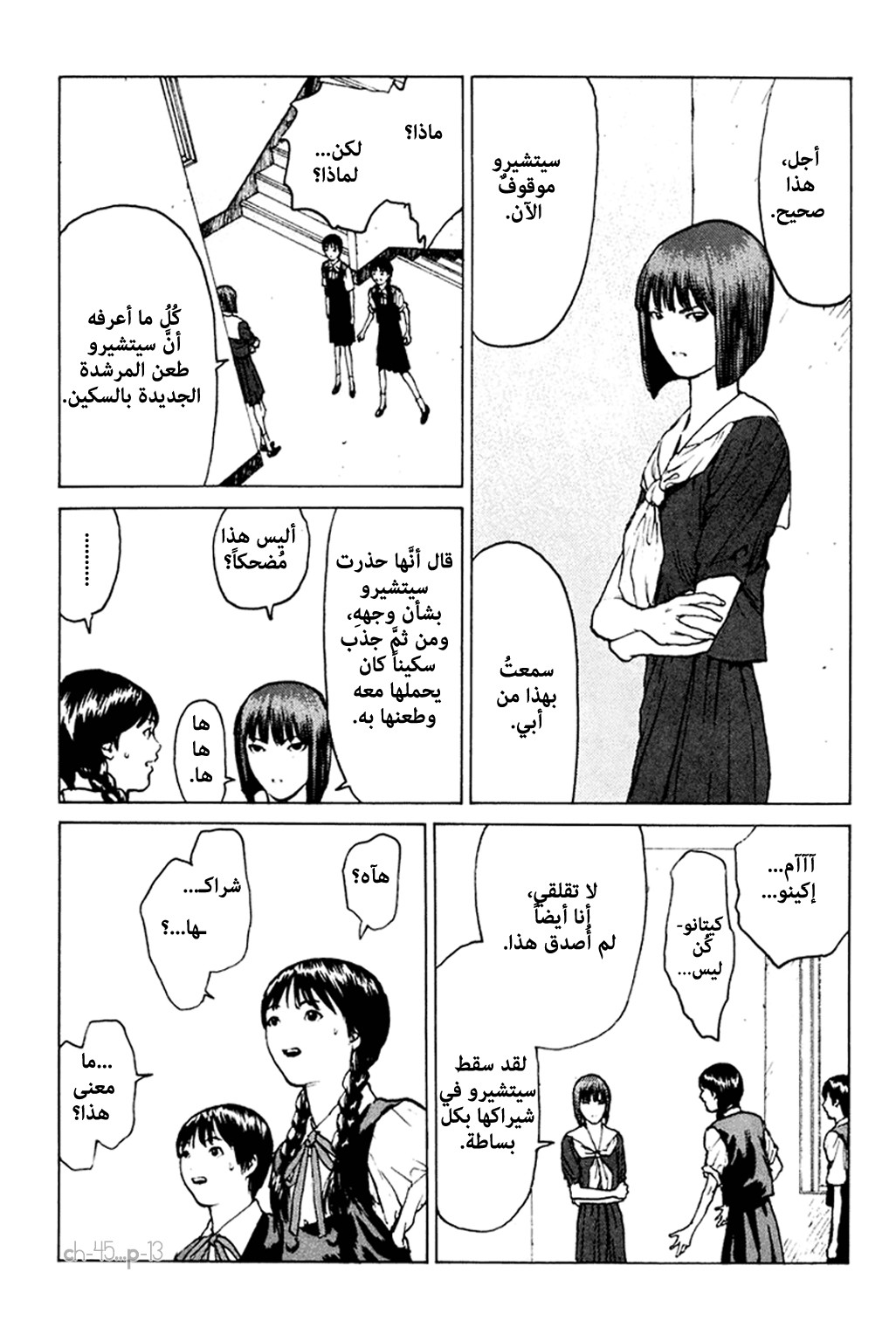 Angel Densetsu: Chapter 45 - Page 14