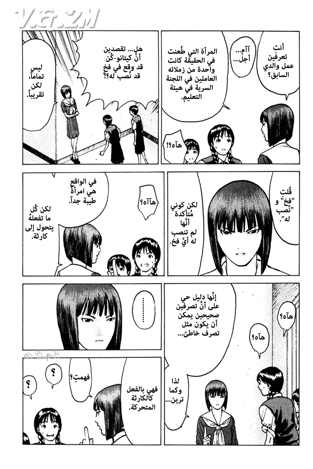 Angel Densetsu: Chapter 45 - Page 15