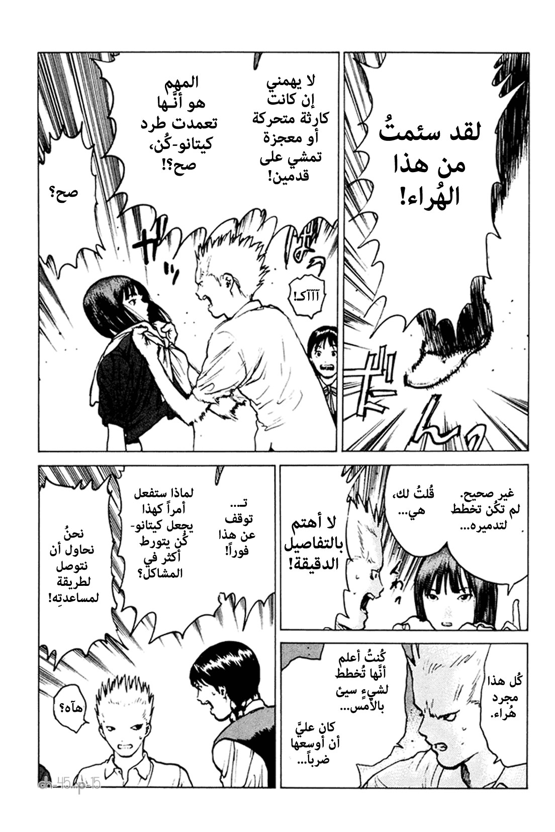 Angel Densetsu: Chapter 45 - Page 16