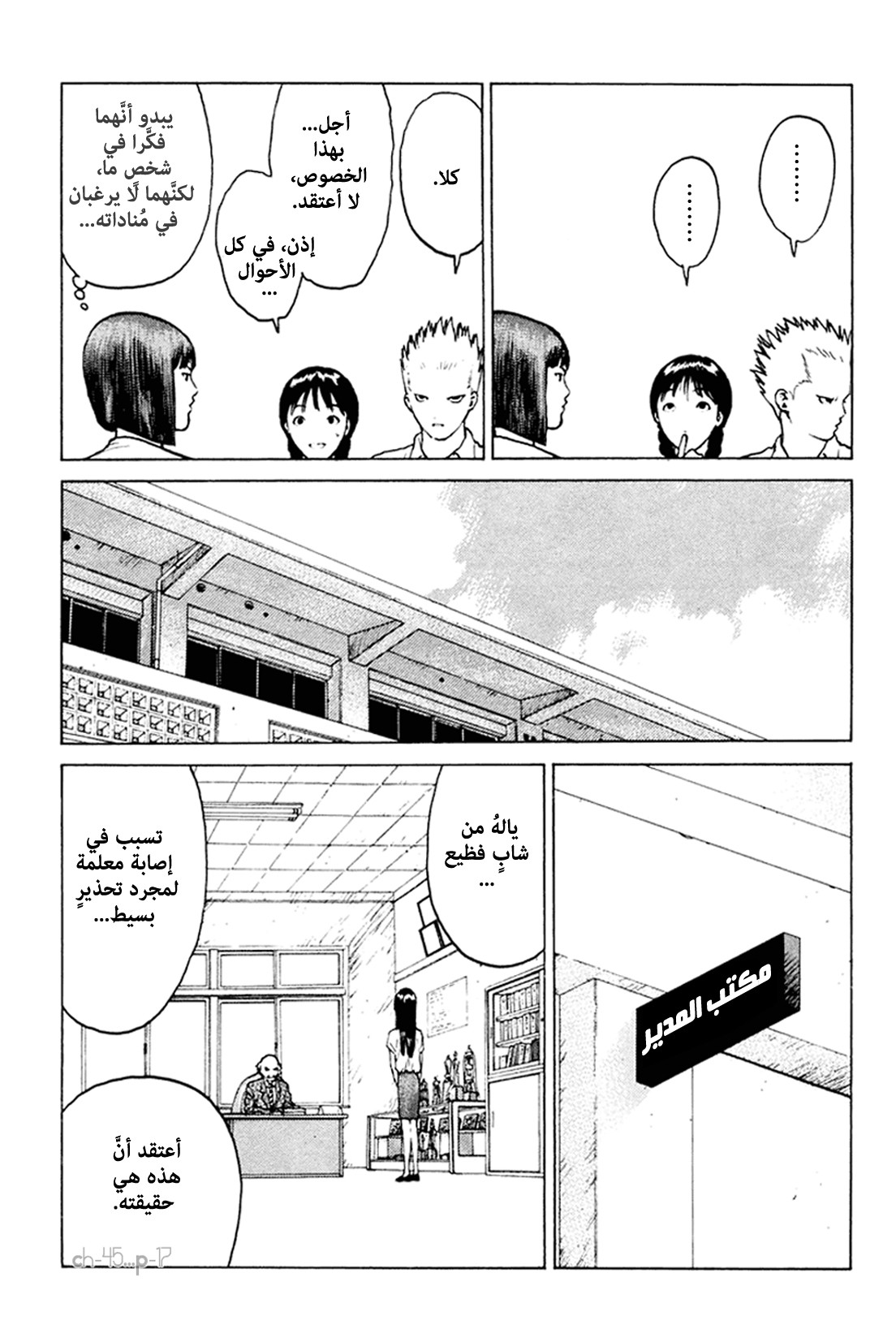 Angel Densetsu: Chapter 45 - Page 18