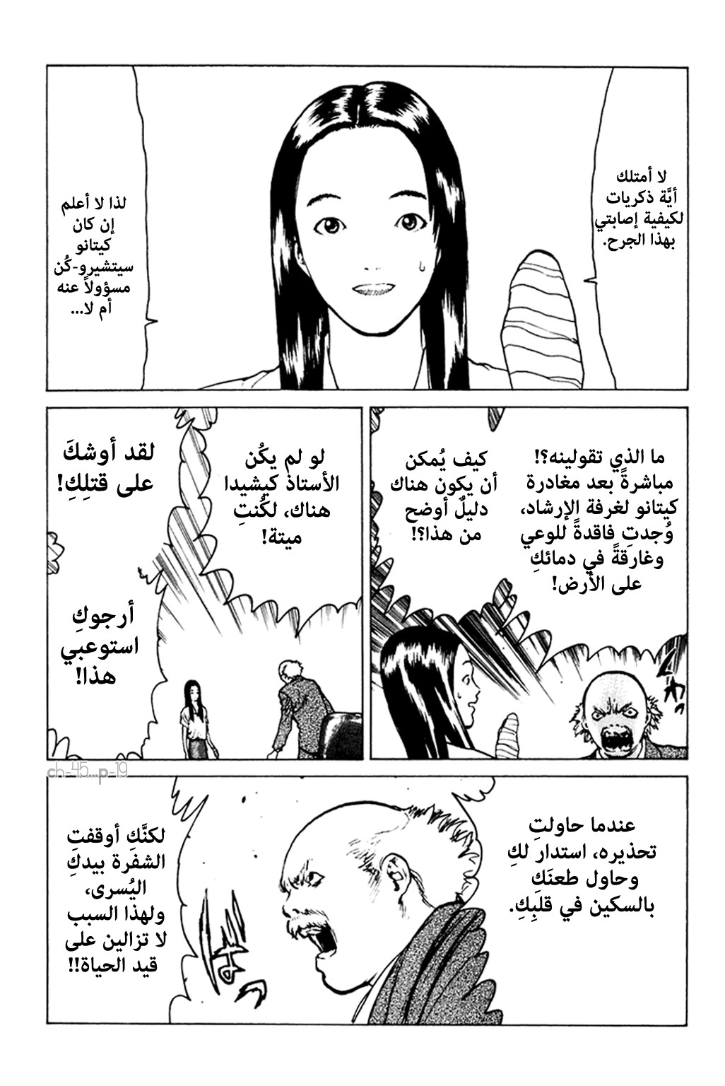 Angel Densetsu: Chapter 45 - Page 20