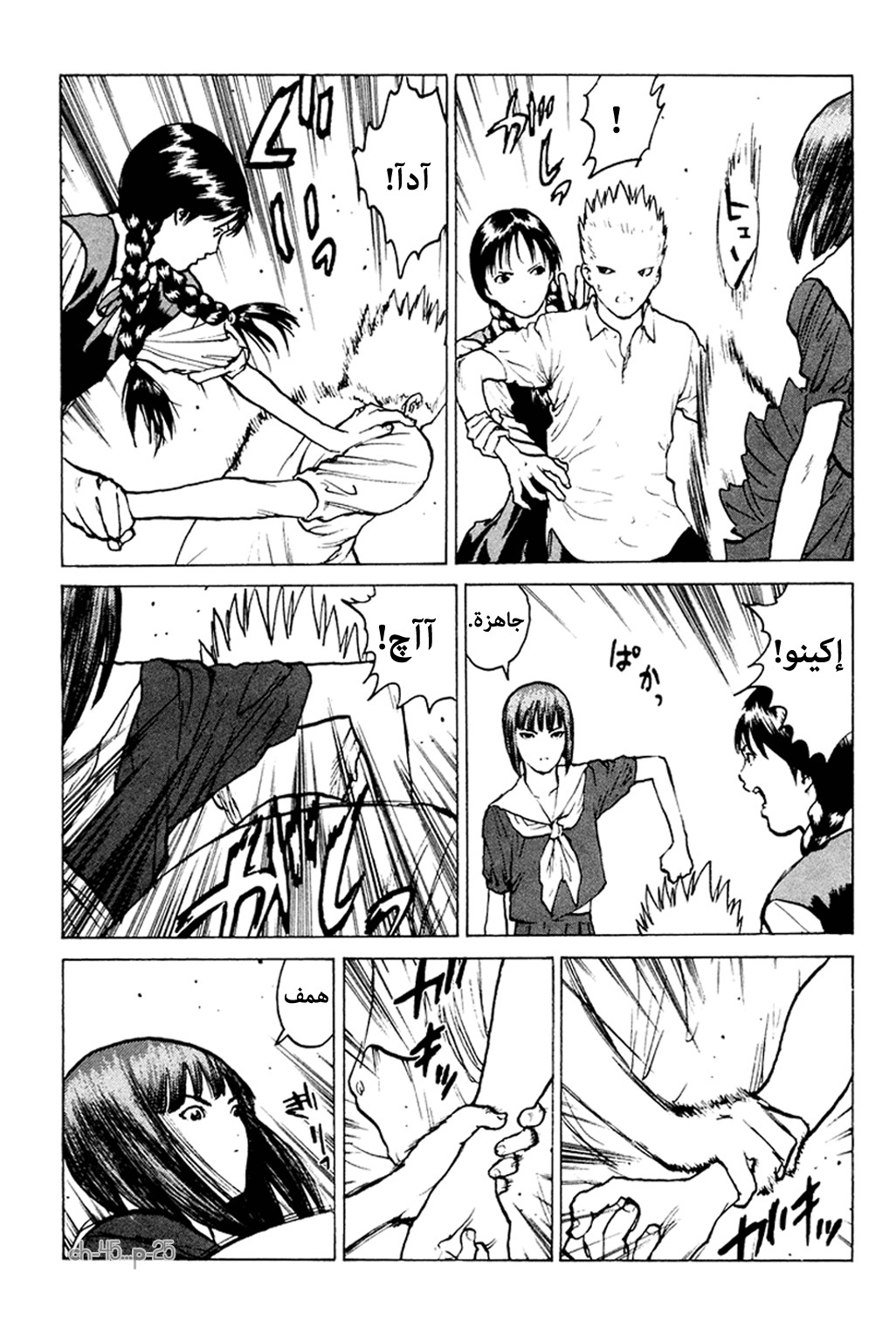 Angel Densetsu: Chapter 45 - Page 26
