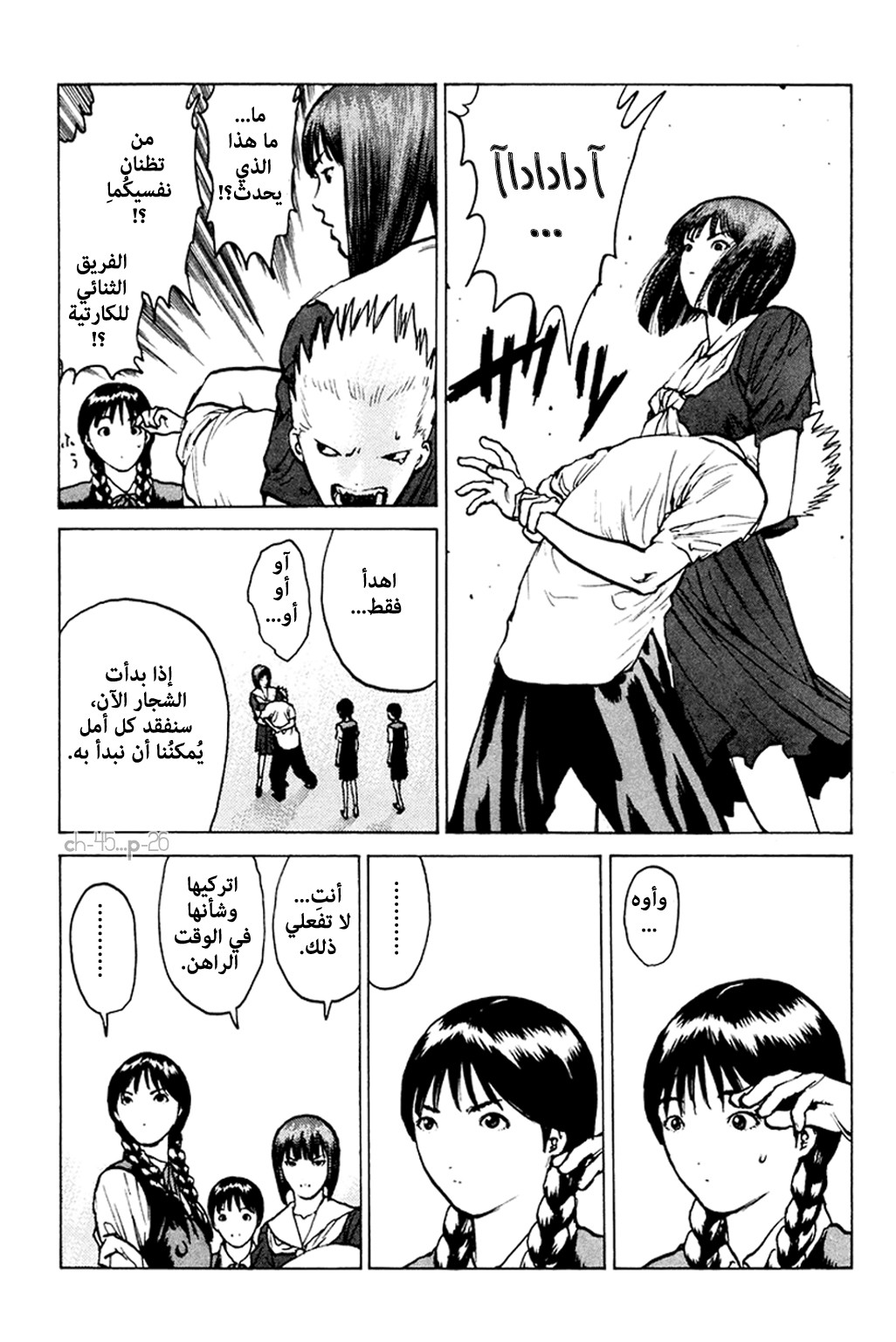 Angel Densetsu: Chapter 45 - Page 27