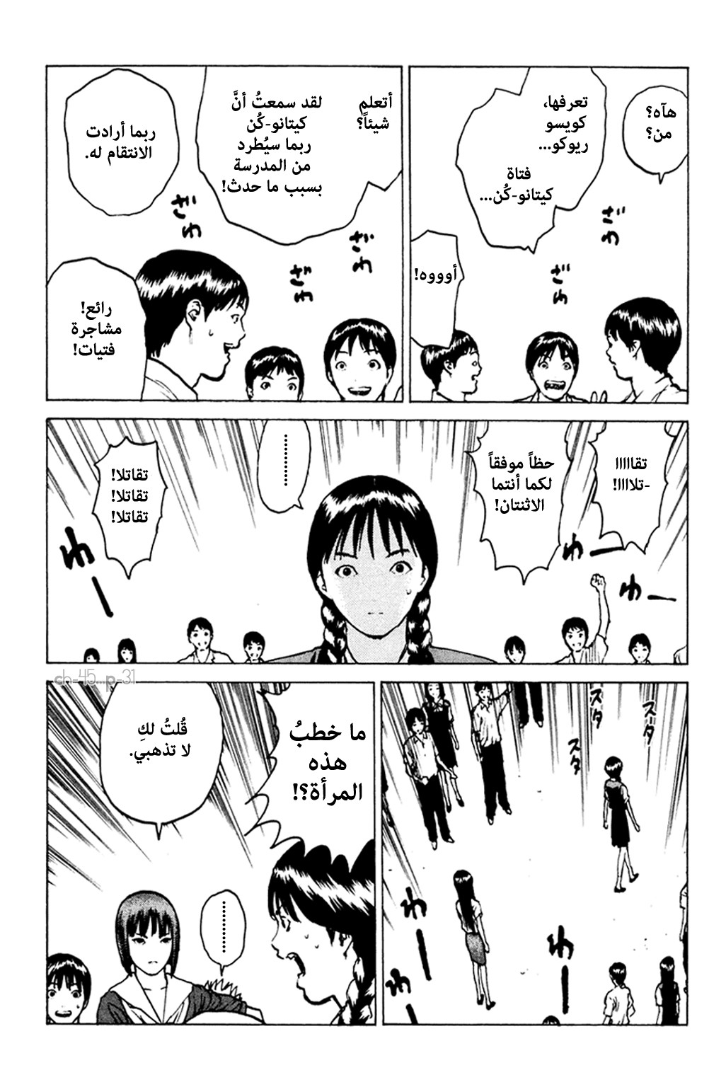 Angel Densetsu: Chapter 45 - Page 32