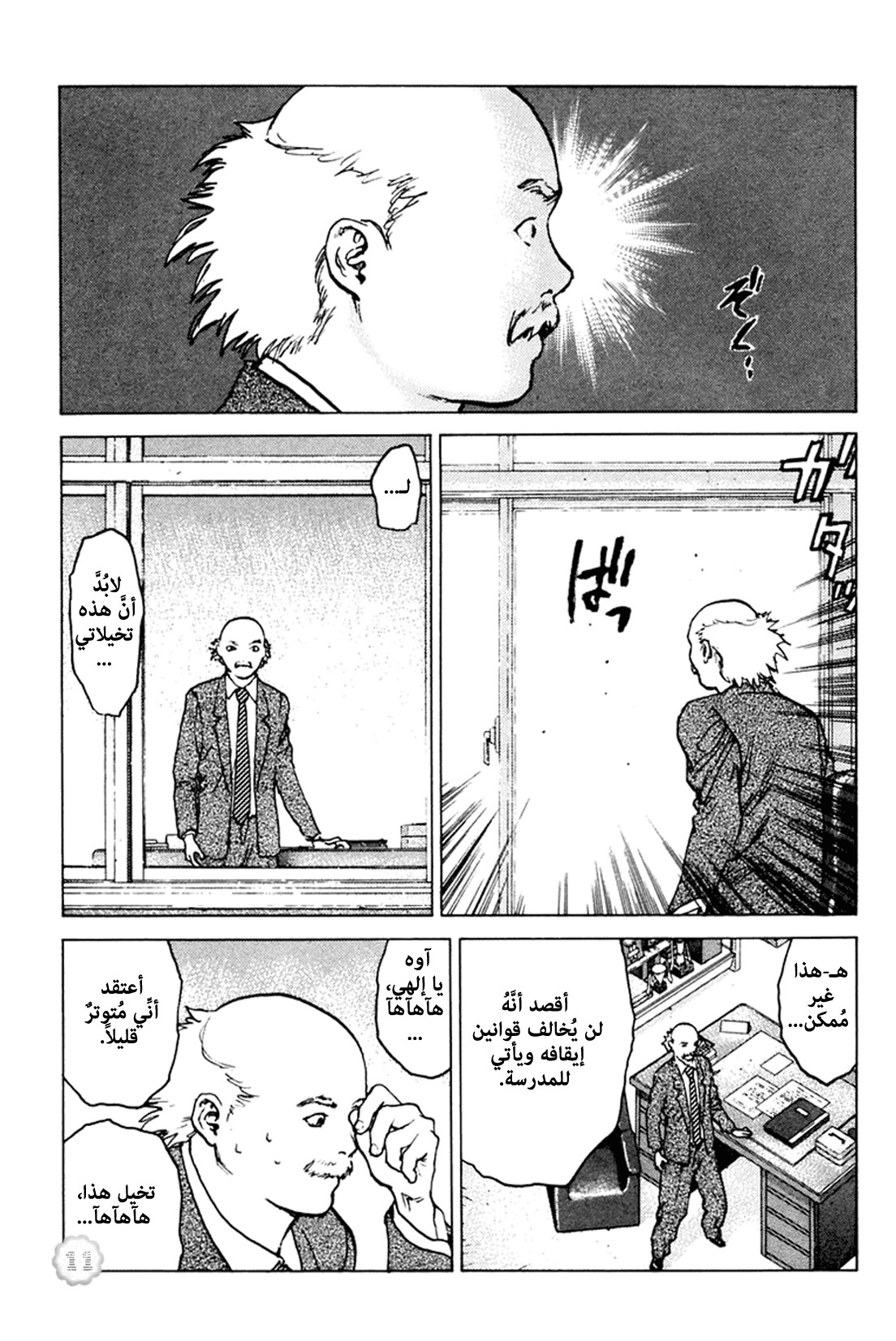 Angel Densetsu: Chapter 46 - Page 13