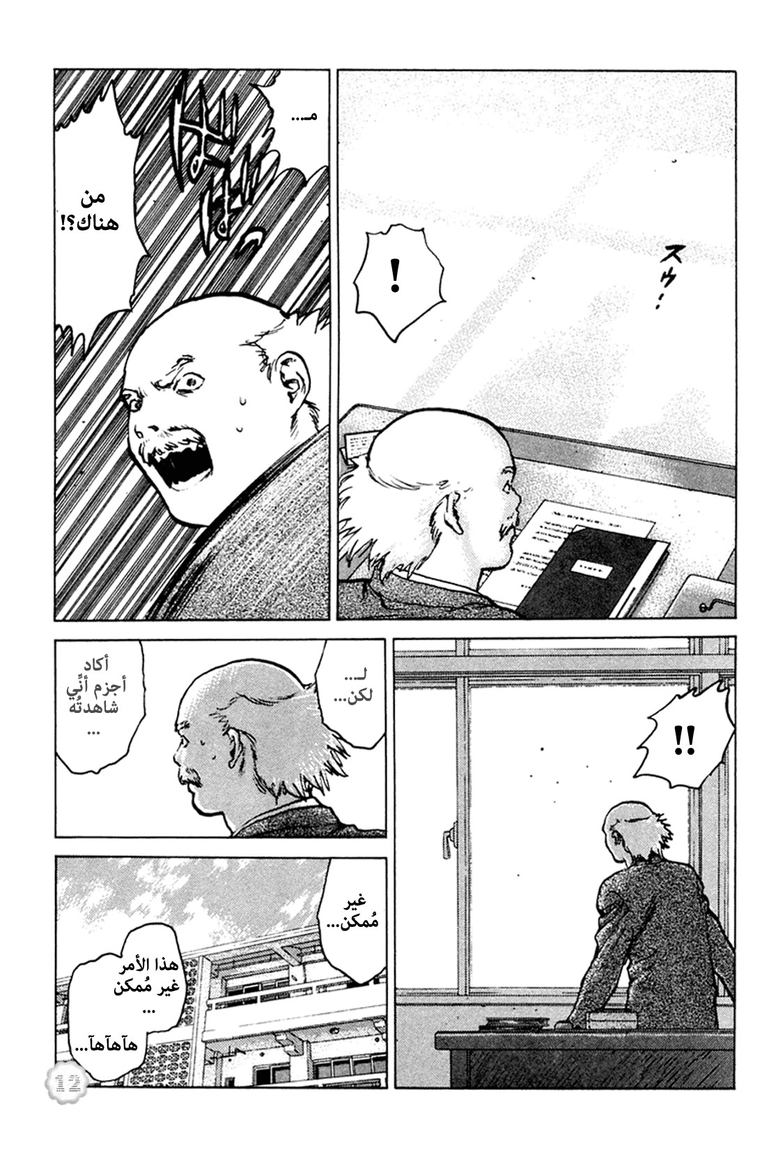 Angel Densetsu: Chapter 46 - Page 14
