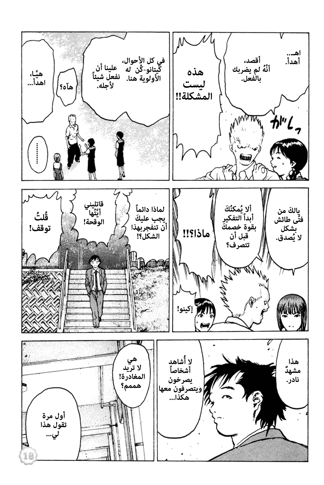 Angel Densetsu: Chapter 46 - Page 18