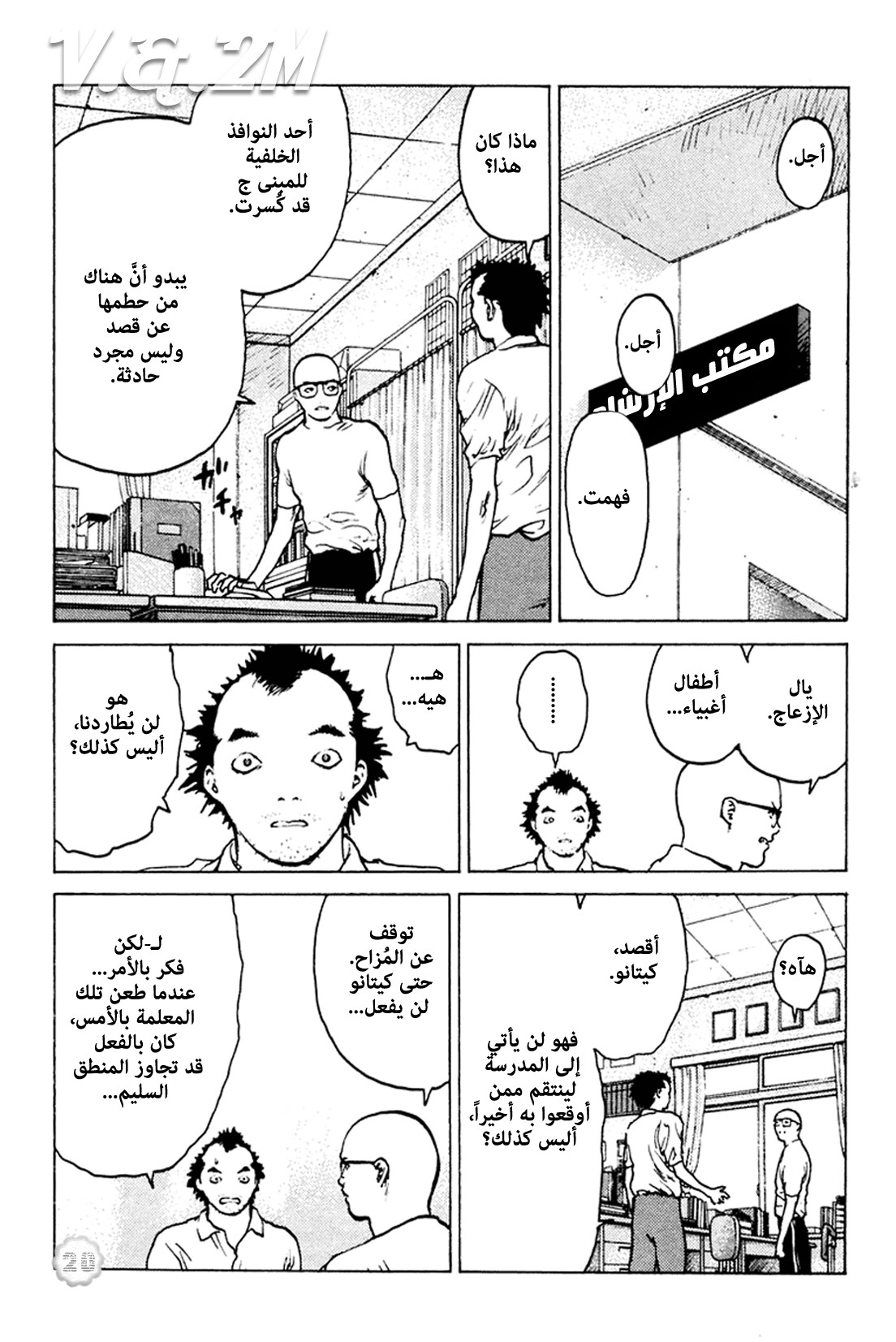 Angel Densetsu: Chapter 46 - Page 22