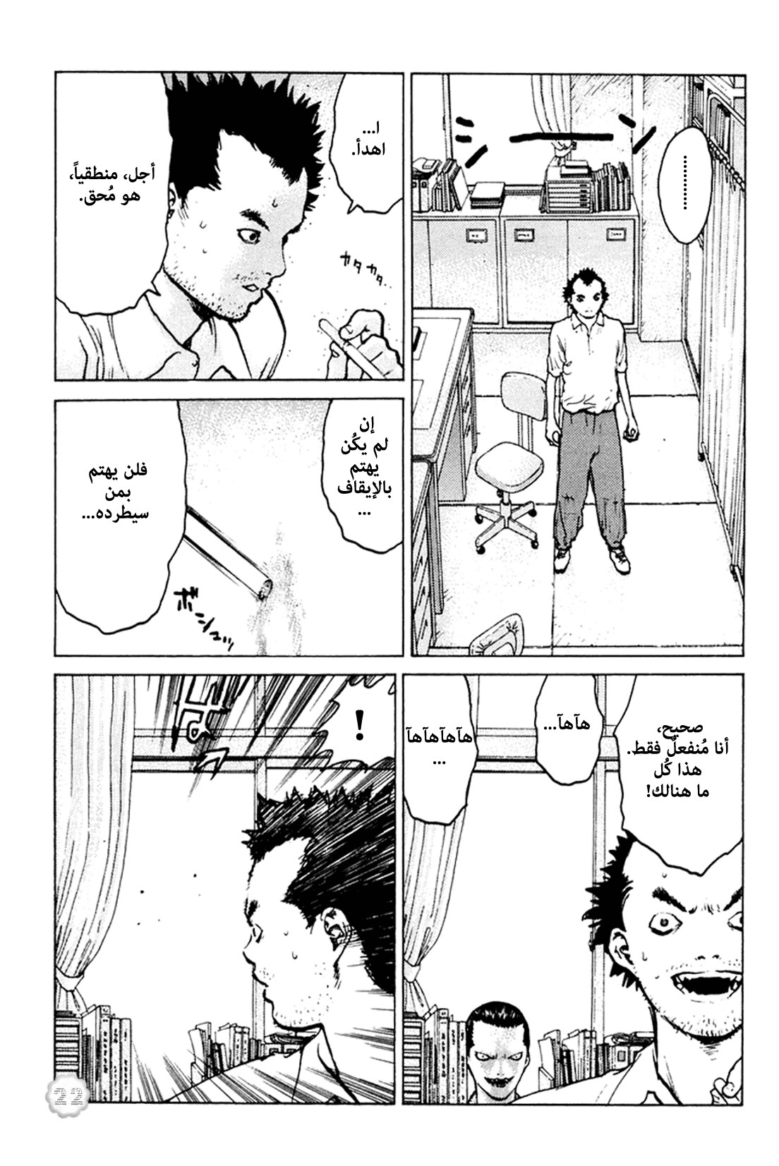 Angel Densetsu: Chapter 46 - Page 24