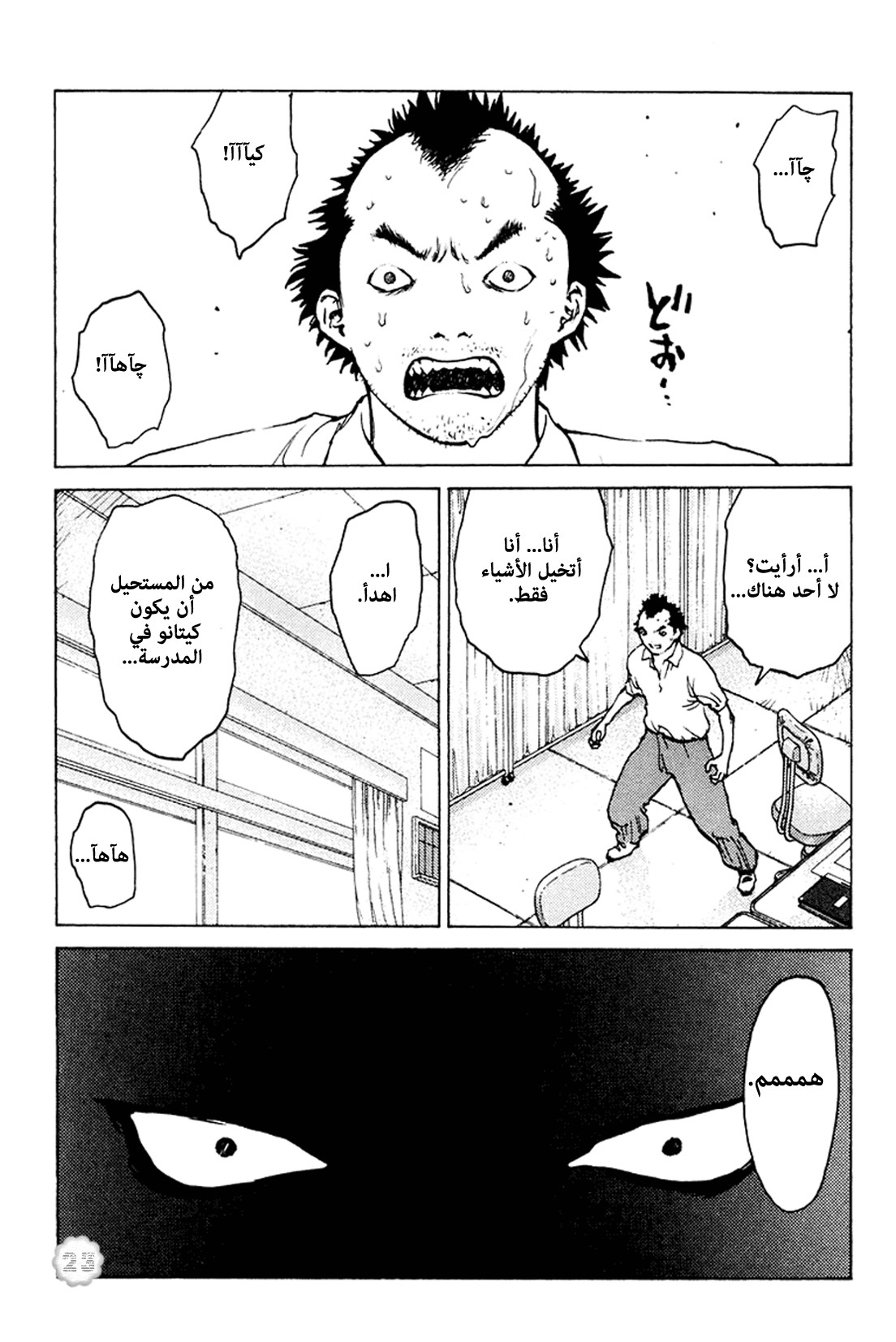 Angel Densetsu: Chapter 46 - Page 25