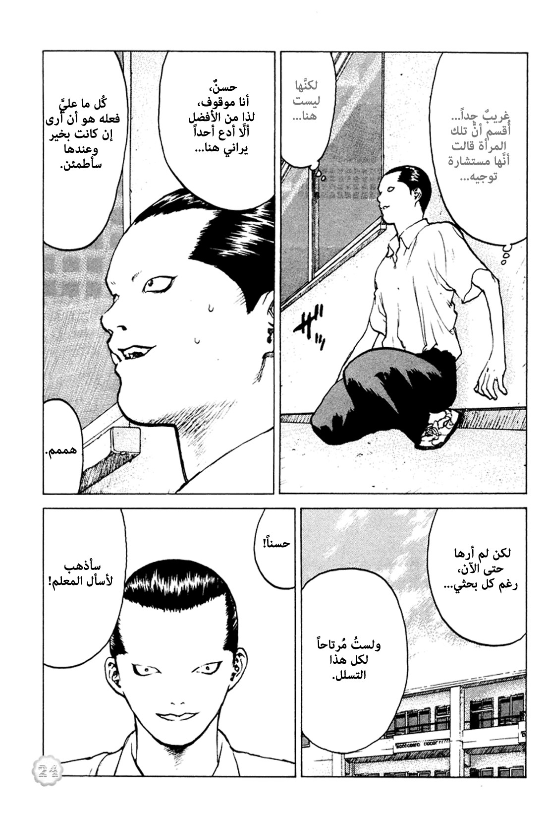 Angel Densetsu: Chapter 46 - Page 26