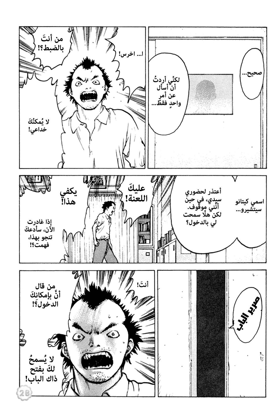 Angel Densetsu: Chapter 46 - Page 28
