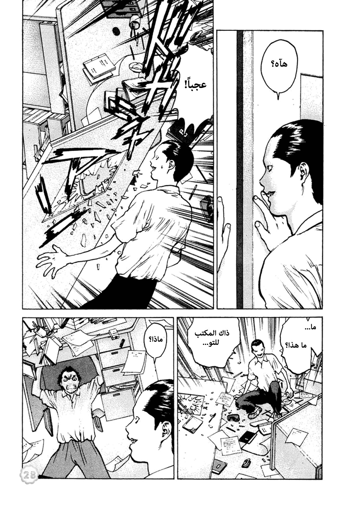 Angel Densetsu: Chapter 46 - Page 30
