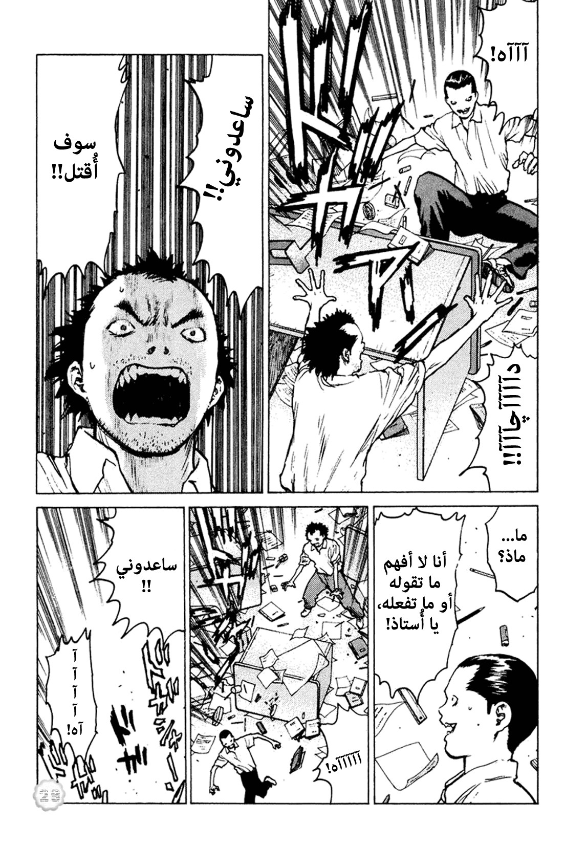 Angel Densetsu: Chapter 46 - Page 31