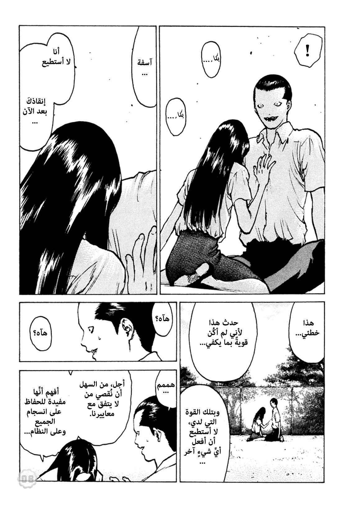 Angel Densetsu: Chapter 47 - Page 7