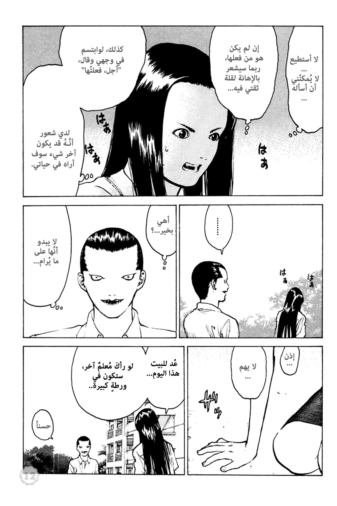 Angel Densetsu: Chapter 47 - Page 13