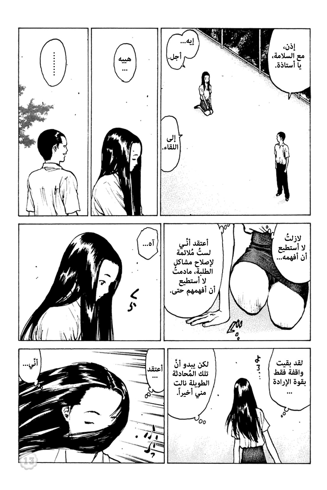 Angel Densetsu: Chapter 47 - Page 14